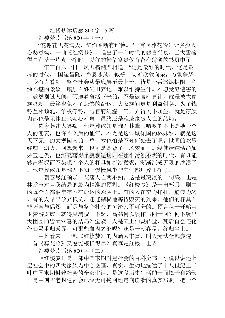 红楼梦读后感800字.docx_第2页