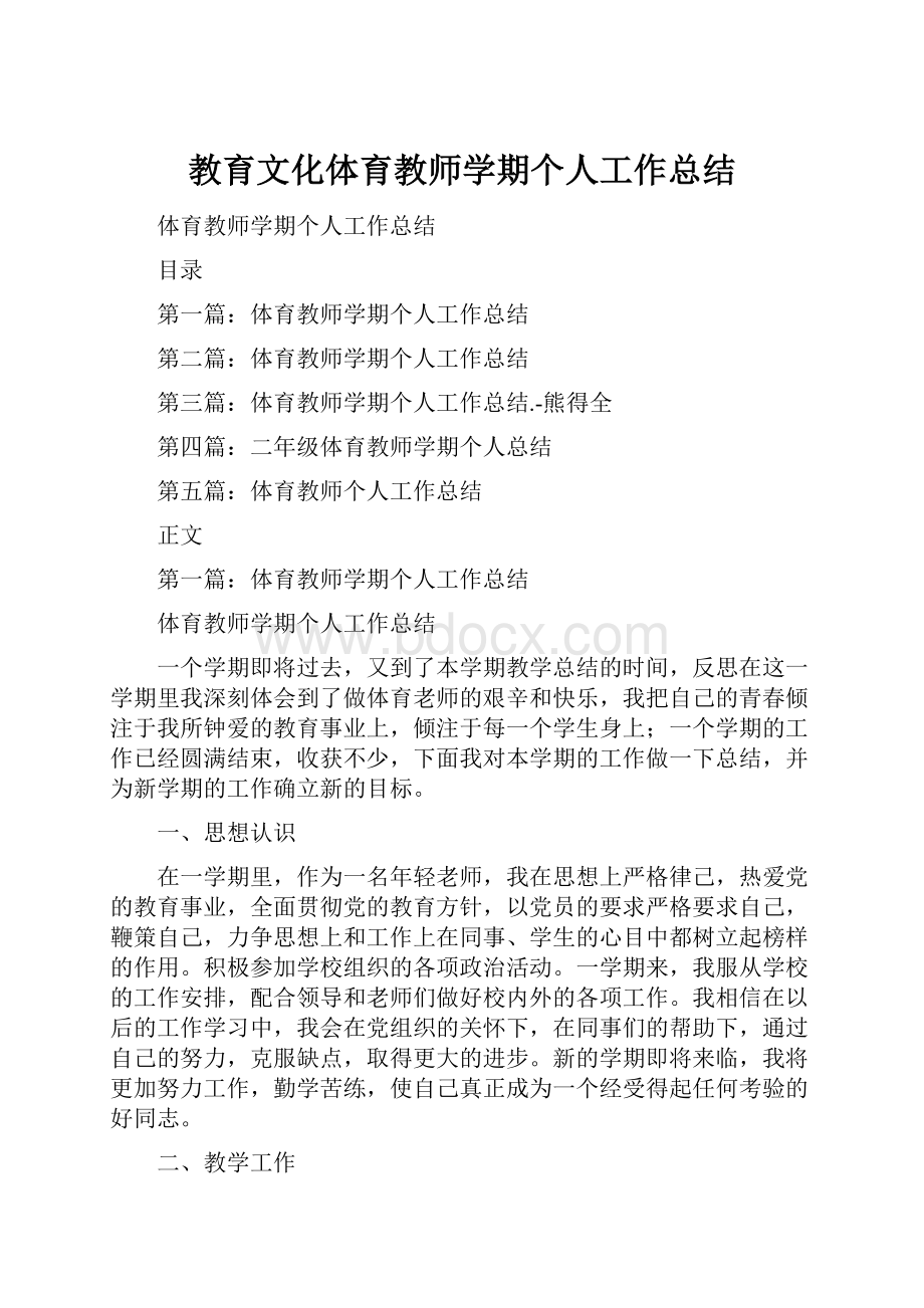 教育文化体育教师学期个人工作总结.docx