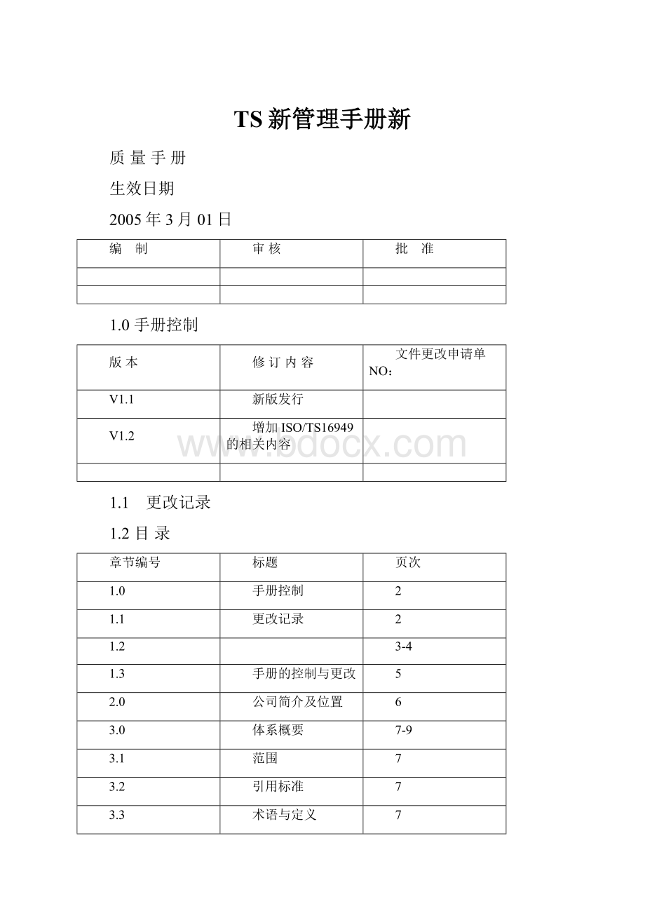 TS新管理手册新.docx