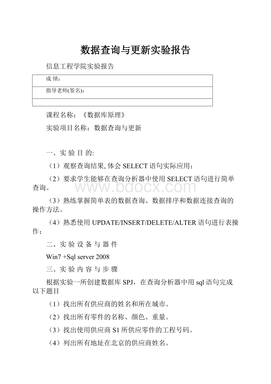 数据查询与更新实验报告.docx