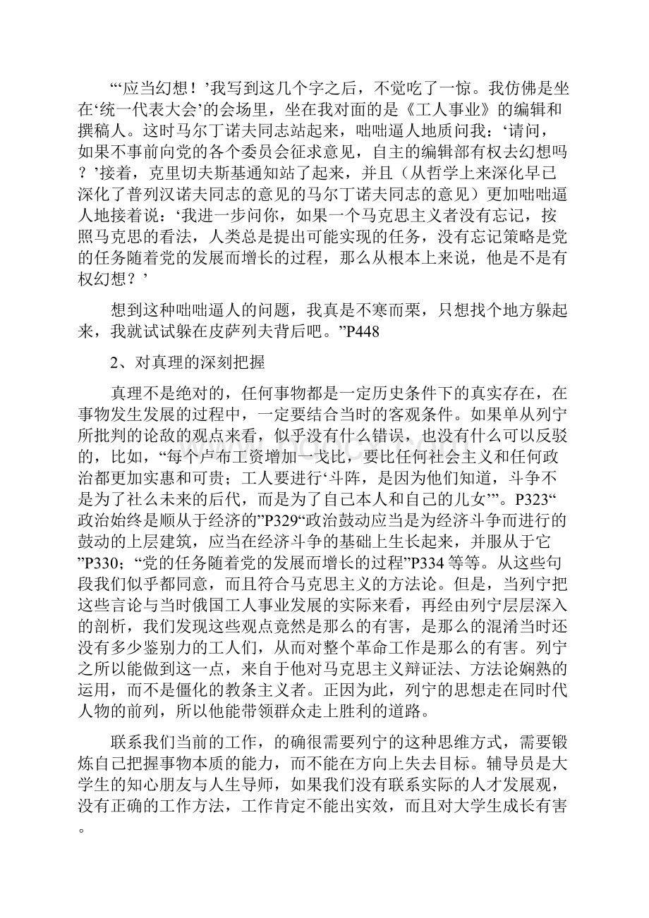 马克思主义经典著作读书笔记.docx_第2页