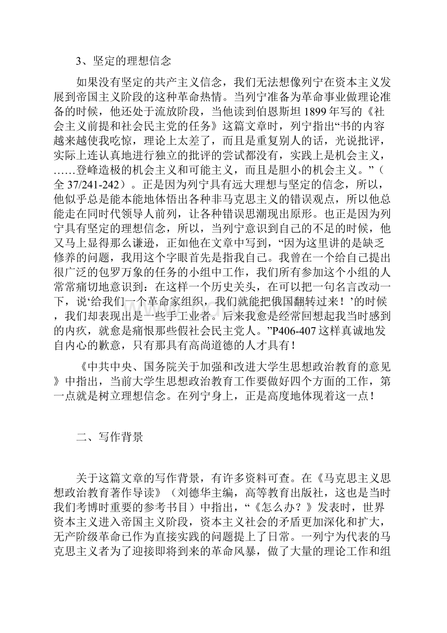 马克思主义经典著作读书笔记.docx_第3页