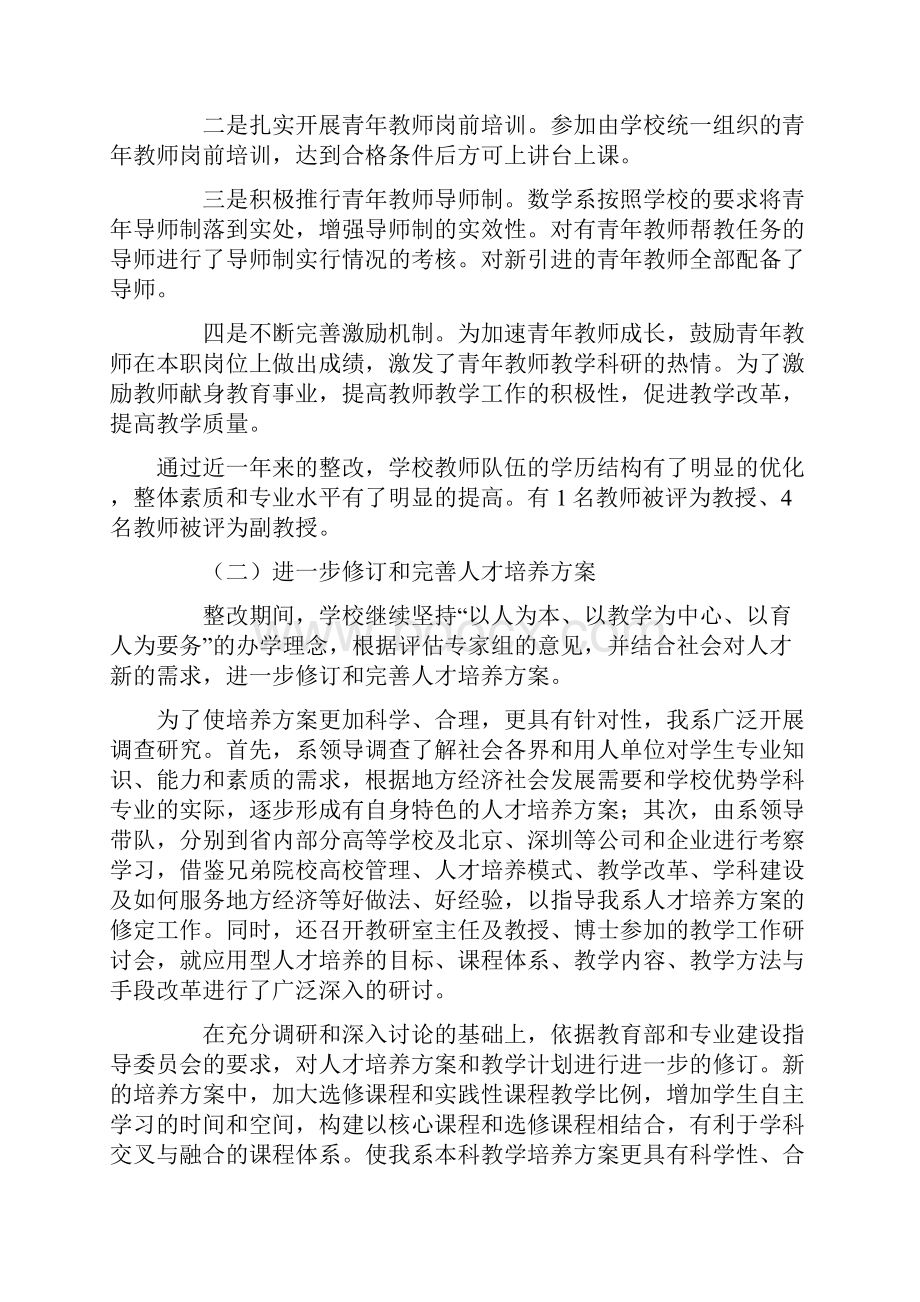 学校评估整改工作总结.docx_第2页