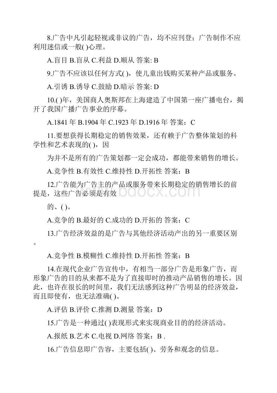 广告设计师 ps理论复习试题.docx_第2页