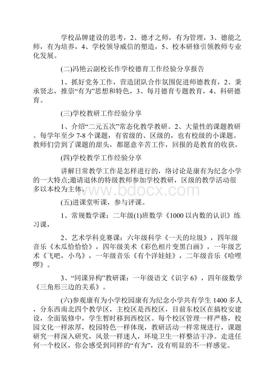 跟岗学习总结范文合集六篇.docx_第3页