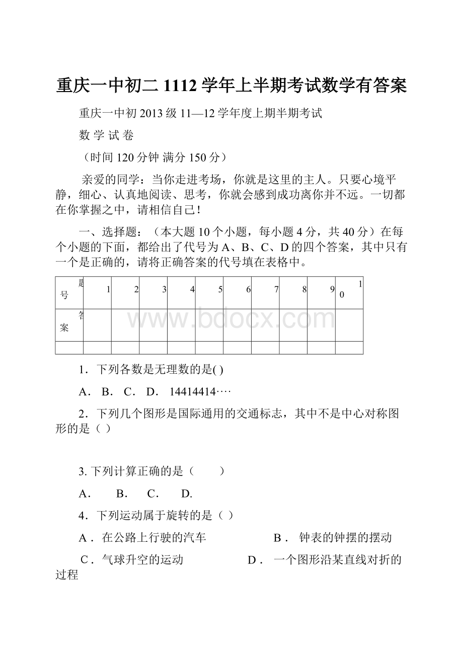 重庆一中初二1112学年上半期考试数学有答案.docx_第1页