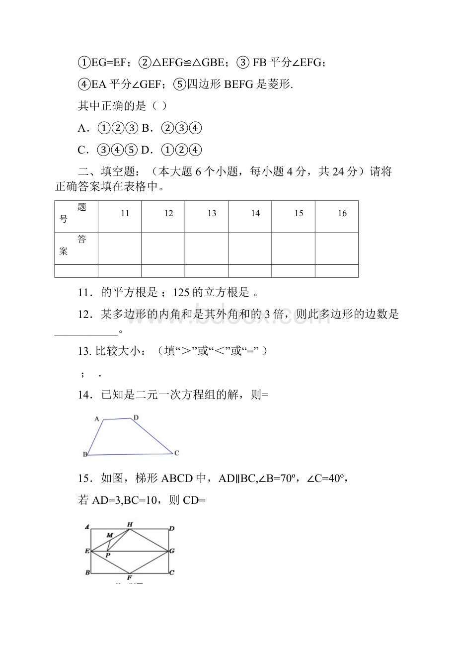 重庆一中初二1112学年上半期考试数学有答案.docx_第3页