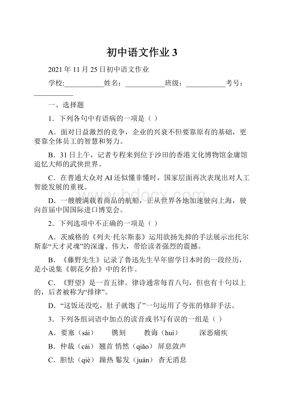 初中语文作业3.docx
