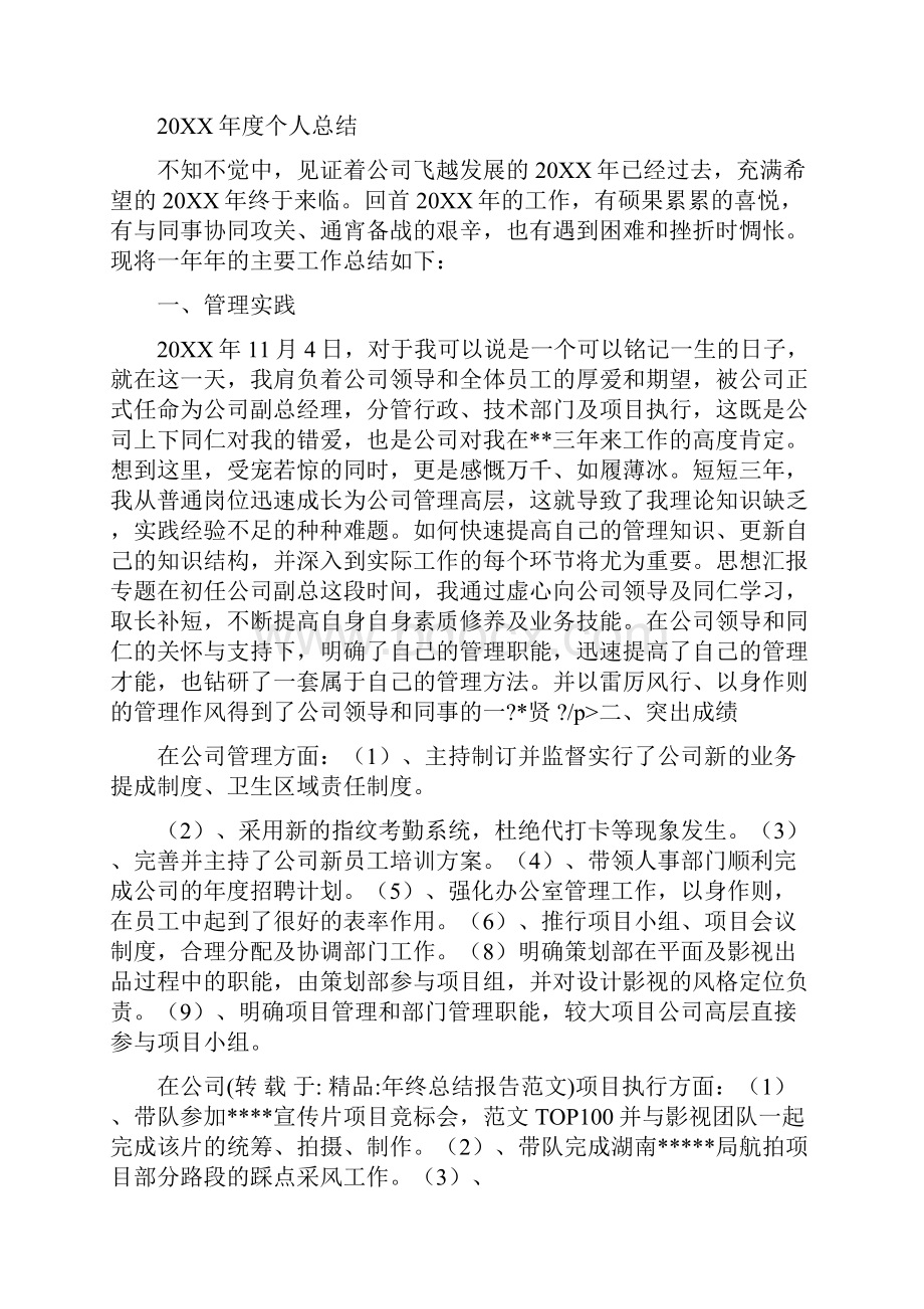 年终总结报告范文.docx_第2页