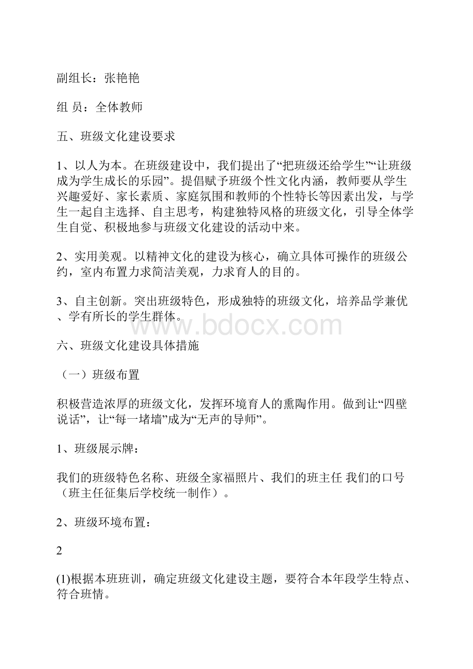 宋海小学班级文化建设实施方案 3700字.docx_第2页