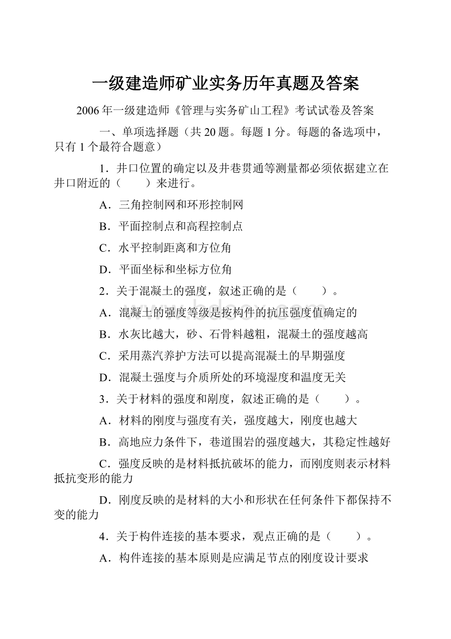 一级建造师矿业实务历年真题及答案.docx_第1页