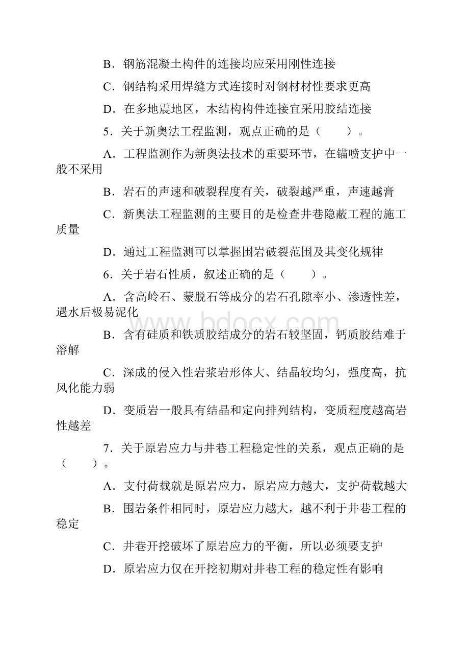 一级建造师矿业实务历年真题及答案.docx_第2页