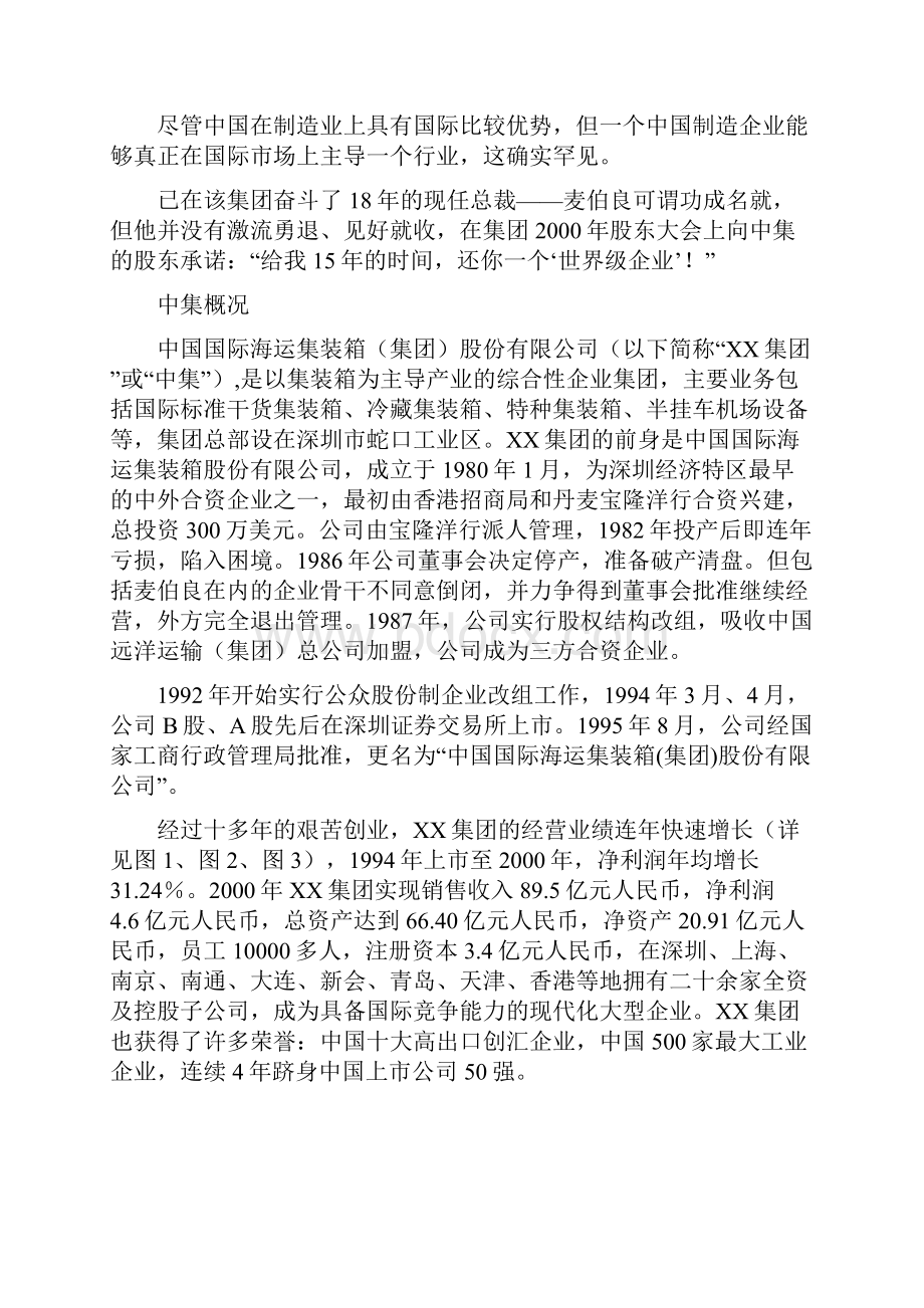 某集团全球竞争与成本领先.docx_第2页