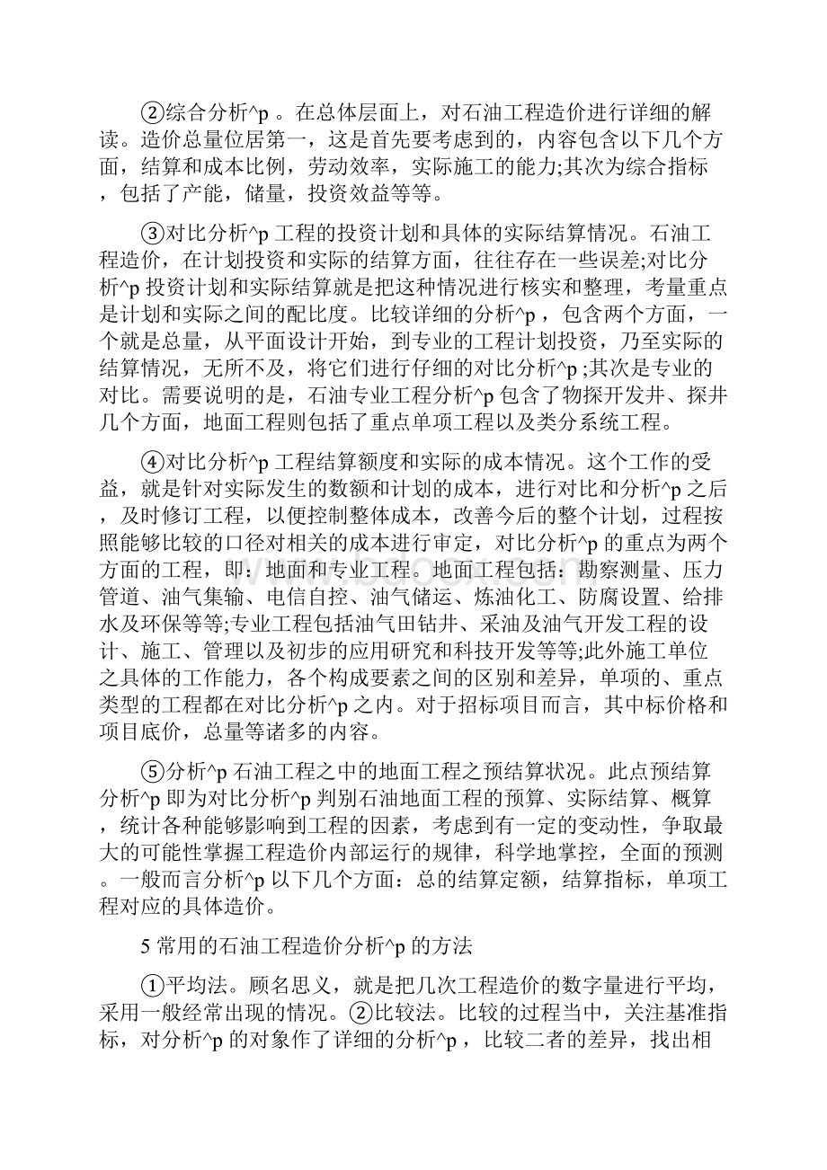 职称论文评语大全造价工程师职称论文大全.docx_第3页