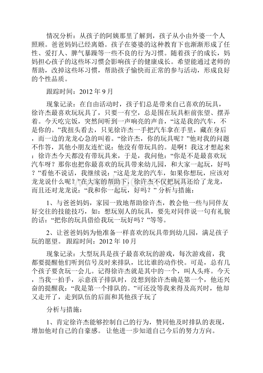 大班个案观察记录表.docx_第2页