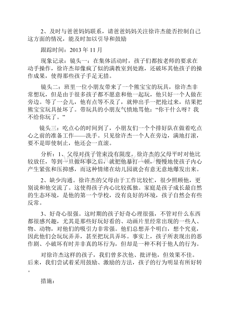 大班个案观察记录表.docx_第3页