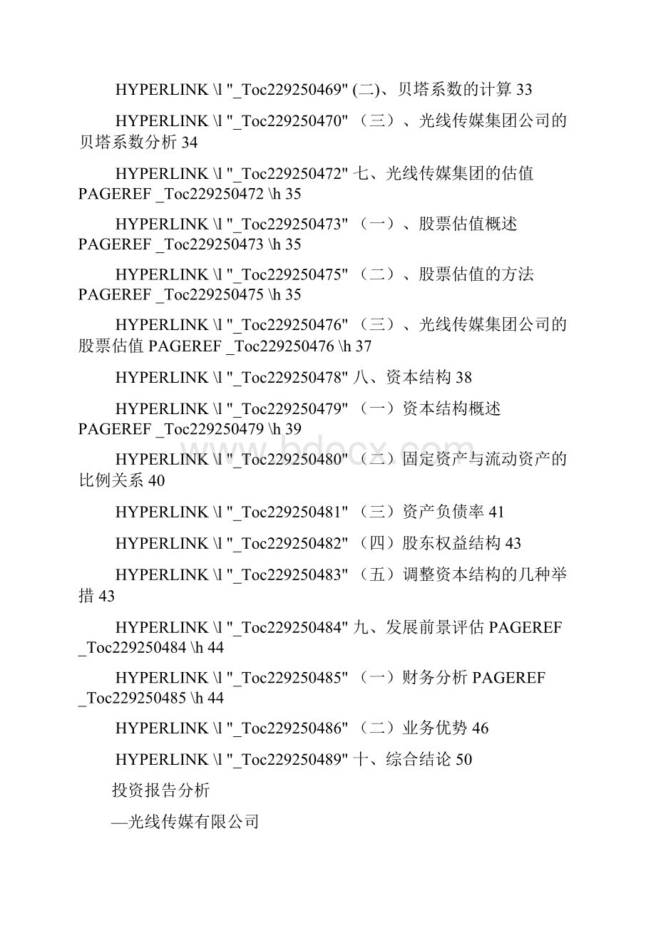 光线传媒战略与财务分析.docx_第3页