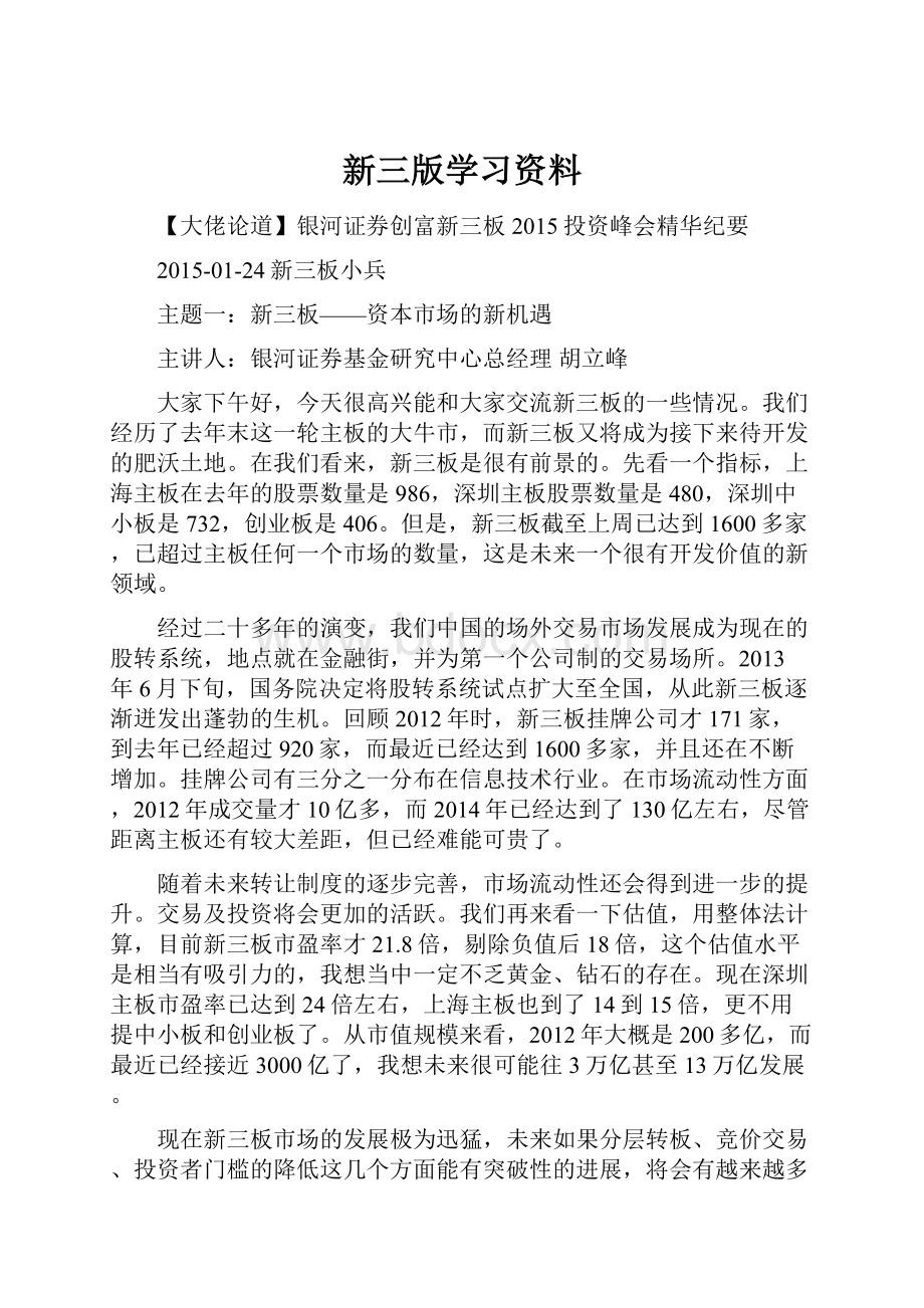 新三版学习资料.docx