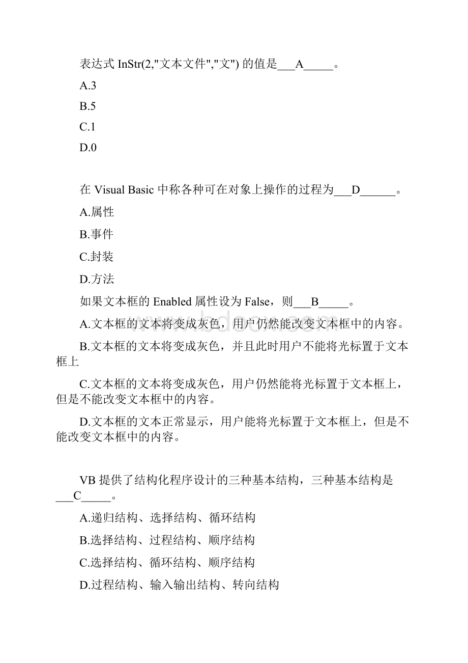 延边大学计算机VB练习题选择.docx_第3页