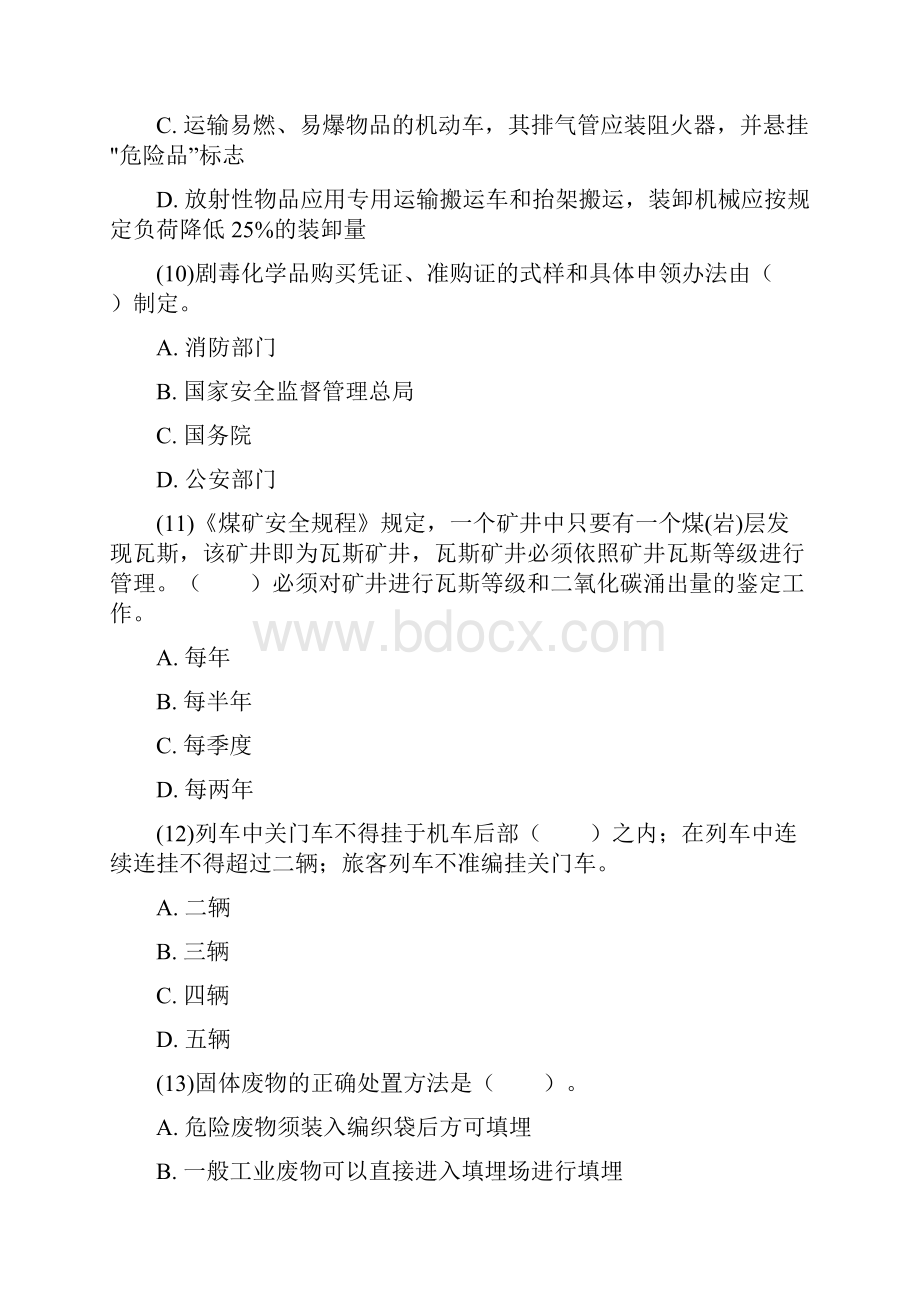 安全工程师考试安全生产技术模拟练习试题中大网校.docx_第3页