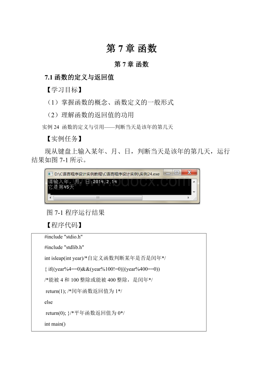 第7章函数.docx
