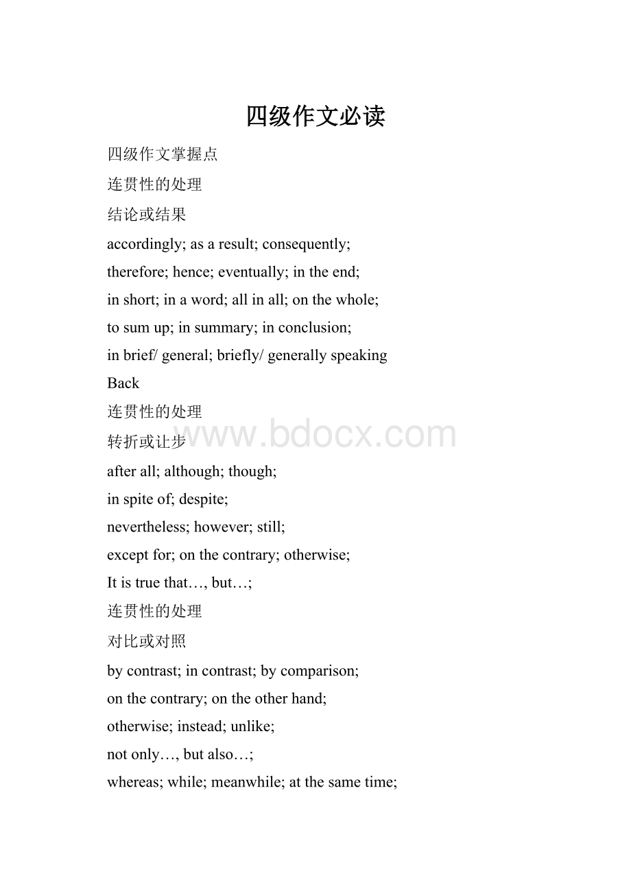 四级作文必读.docx