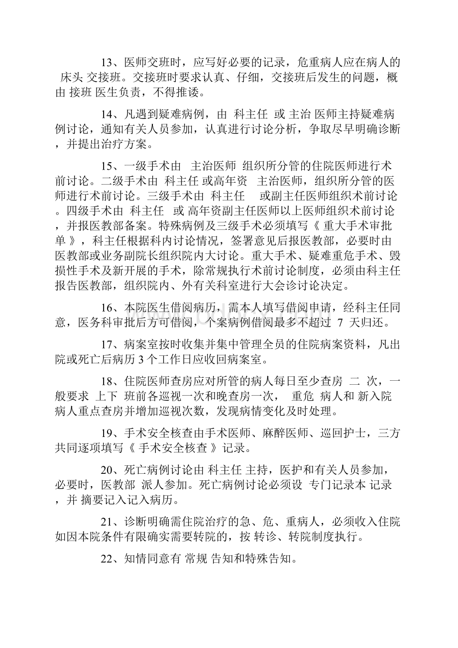 医疗核心制度试题及答案.docx_第2页