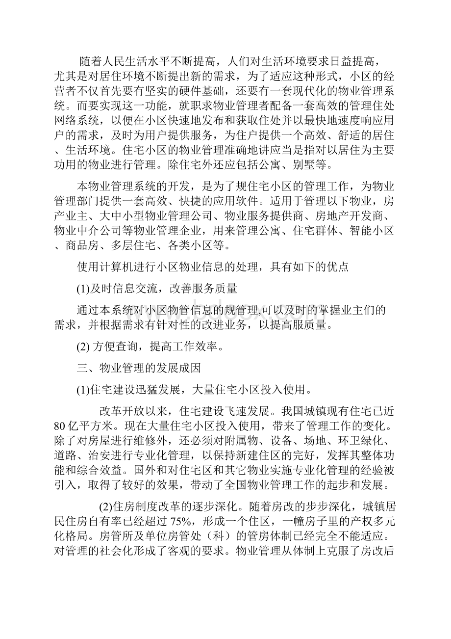 小区物业管理系统详细说明书.docx_第3页