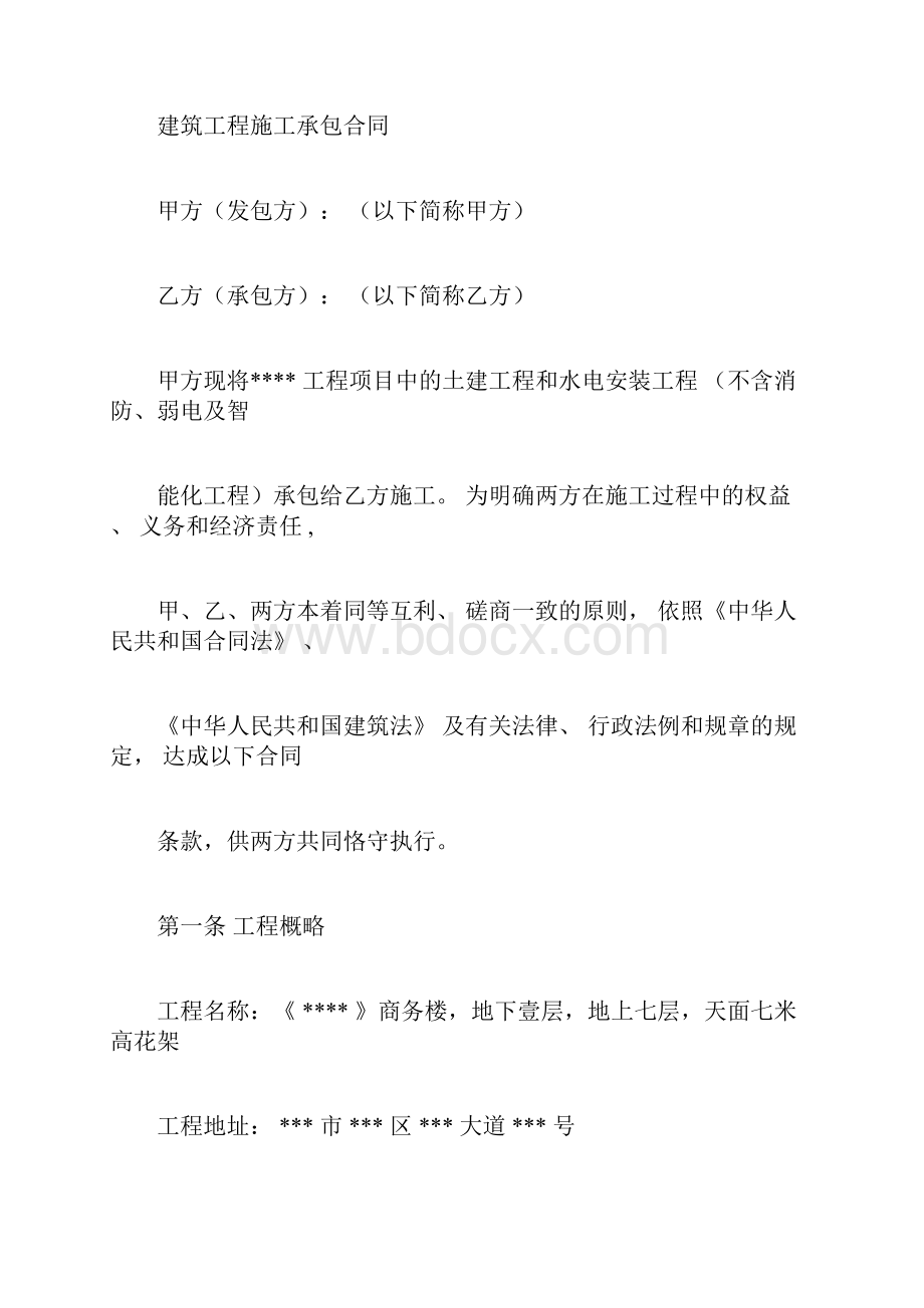 建筑工程施工承包规定合同包工不包料.docx_第3页