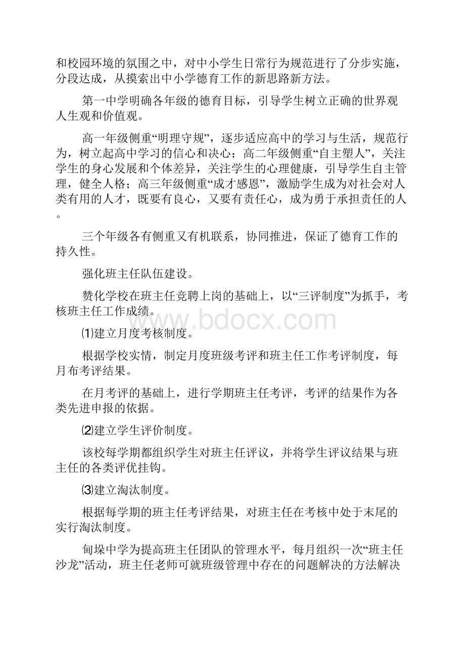 在学校德育工作会议上的讲话.docx_第2页