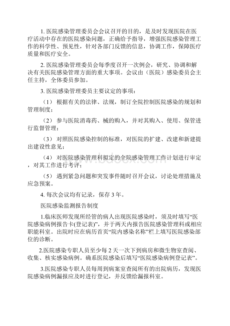 医院感染管理制度.docx_第2页