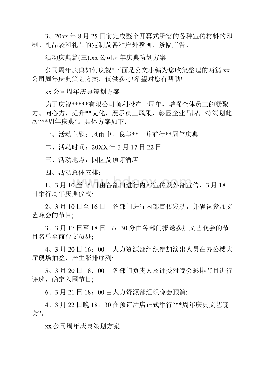 新整理 lol庆典活动活动庆典开场 演讲 讲话 致辞 发言稿.docx_第3页