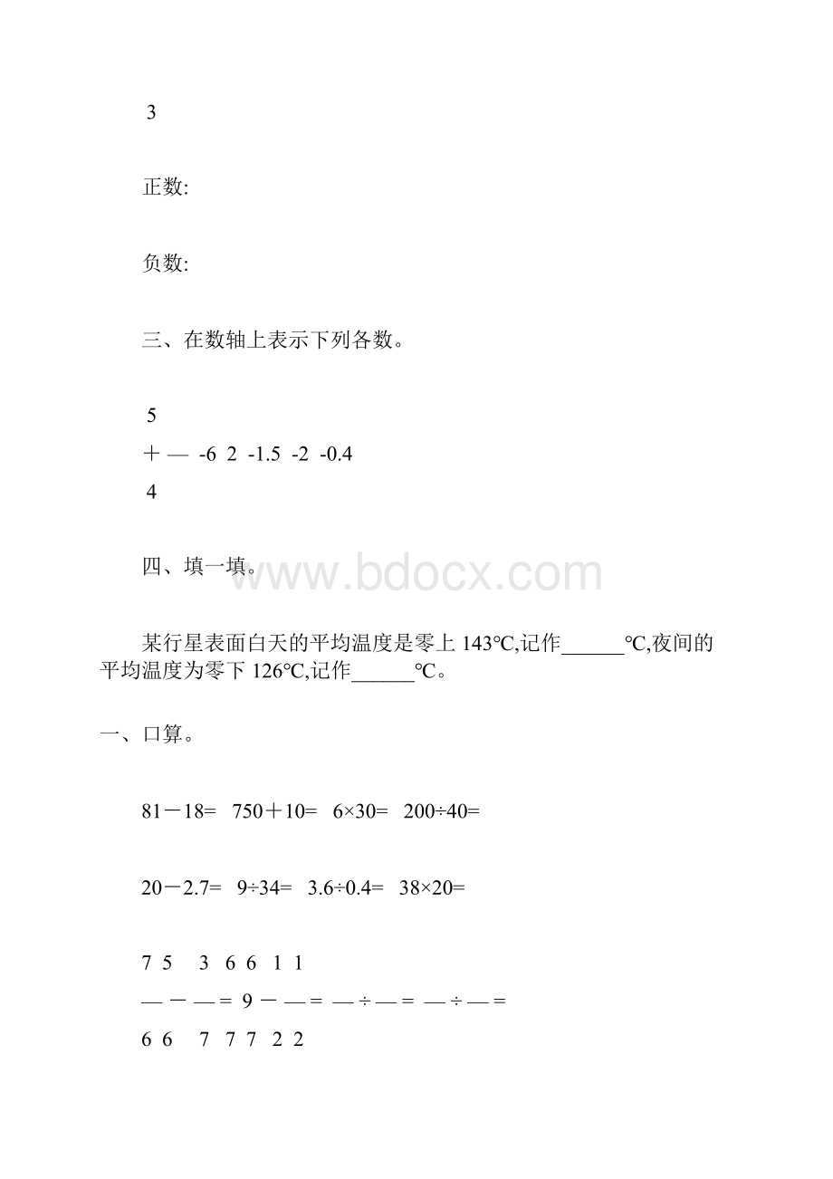 人教版六年级数学下册负数专项练习题81.docx_第3页