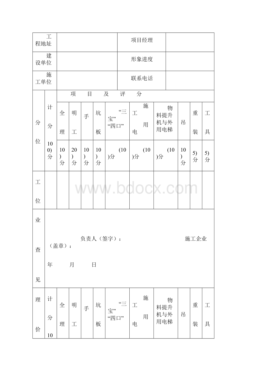 安全评价书.docx_第3页