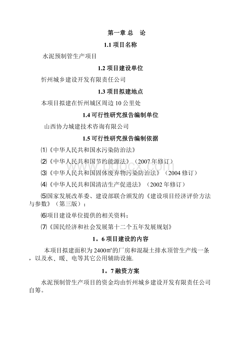 水泥预制管生产项目可行性研究报告.docx_第2页