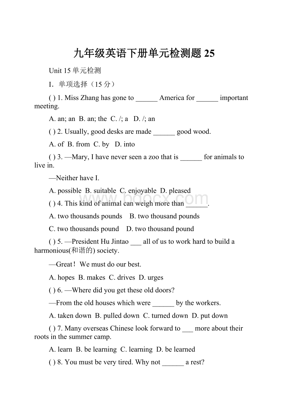 九年级英语下册单元检测题25.docx