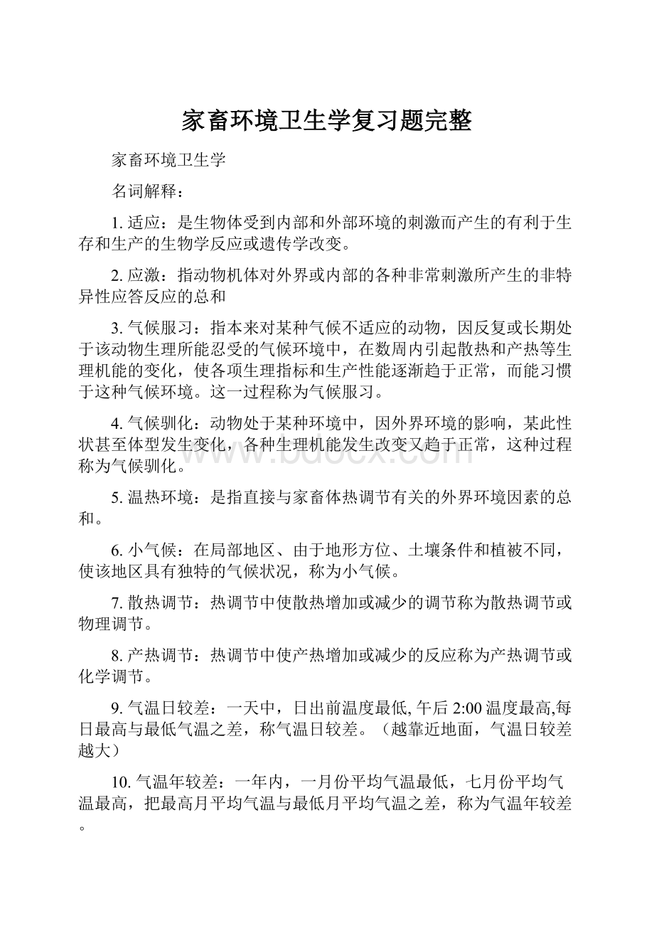 家畜环境卫生学复习题完整.docx