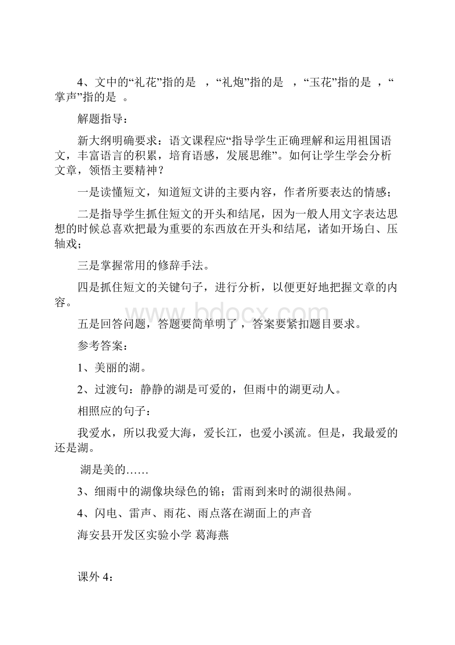 小学六年级语文阅读训练及答案1.docx_第2页