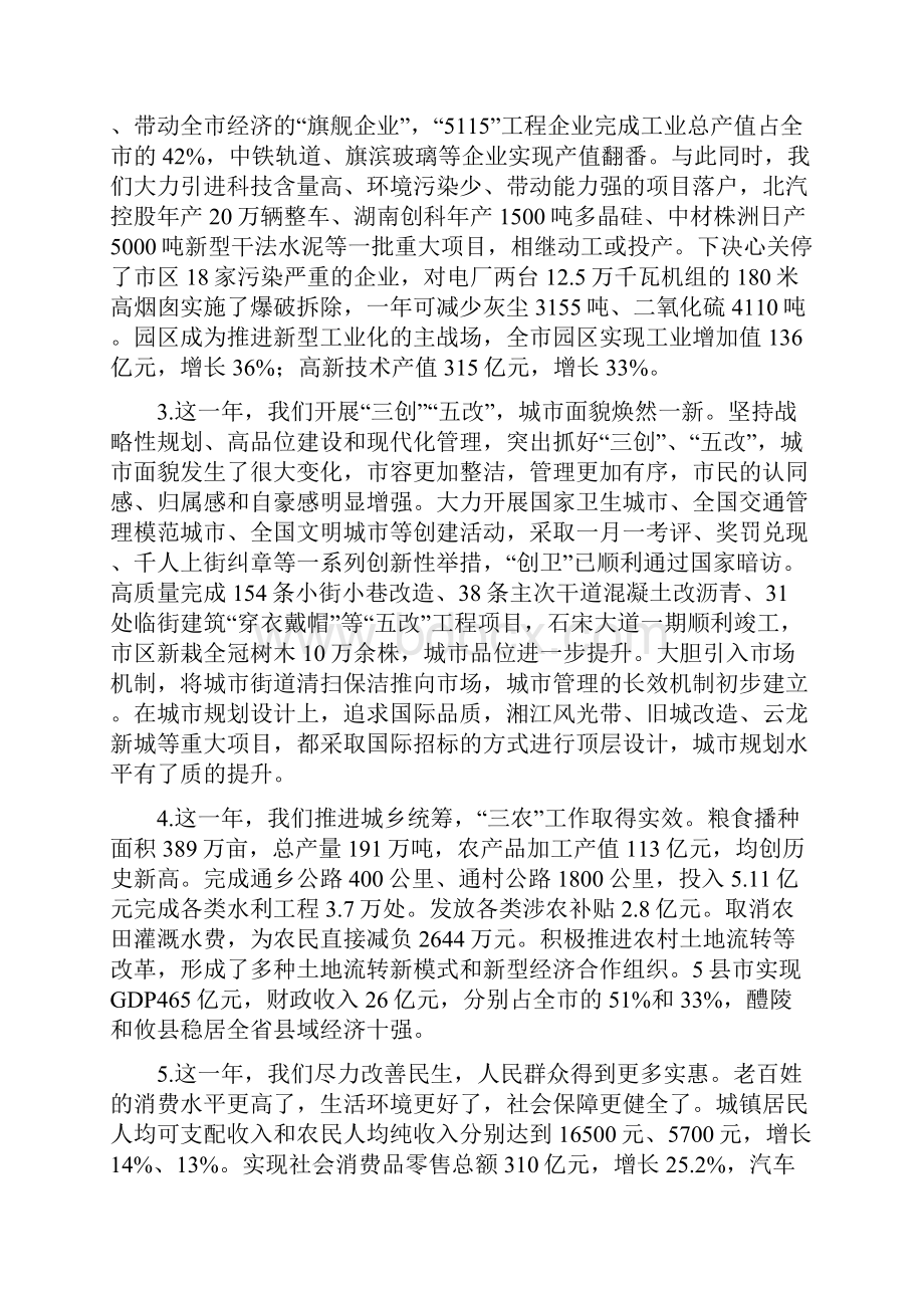 坚定信心 鼓足干劲.docx_第2页