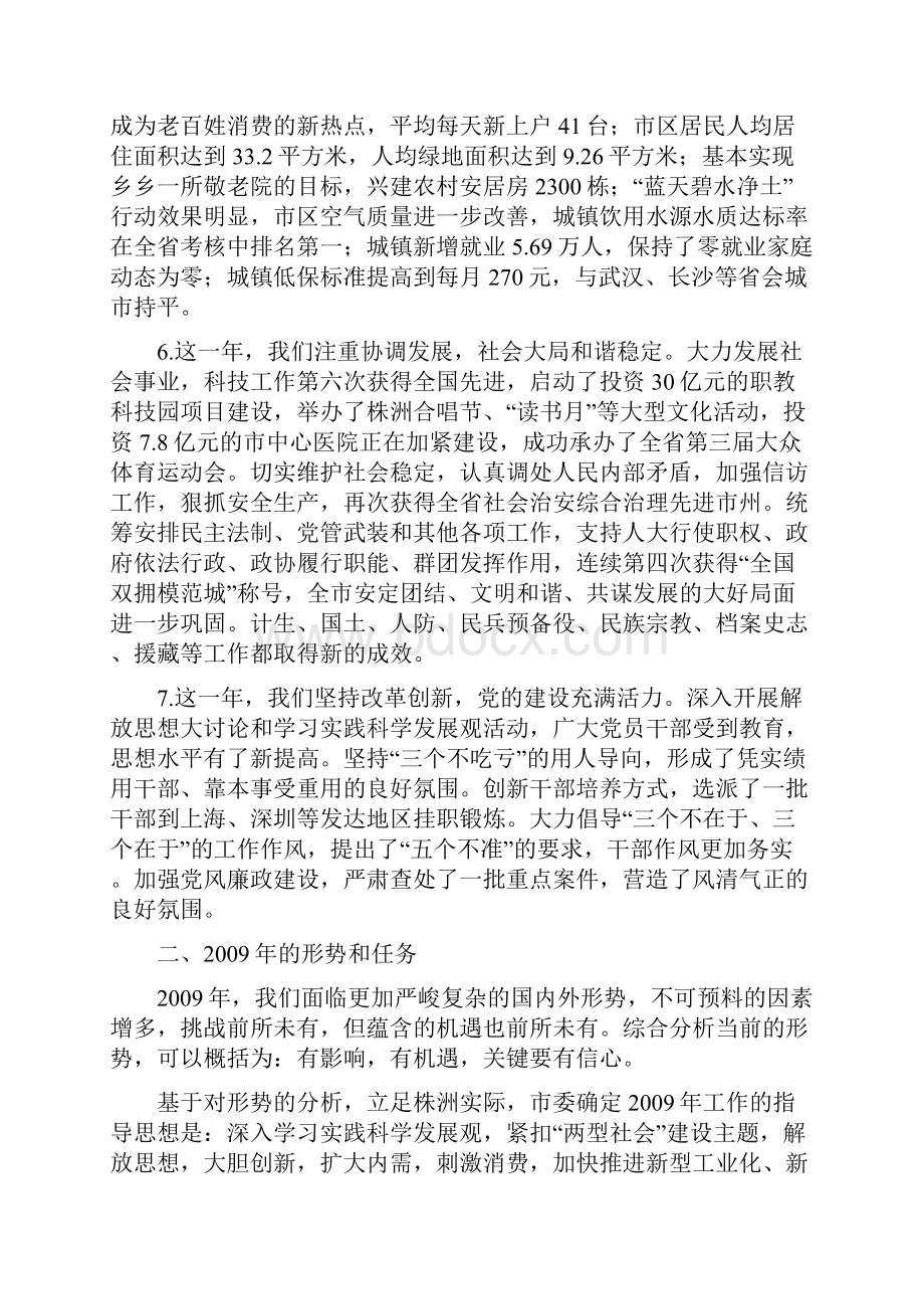 坚定信心 鼓足干劲.docx_第3页