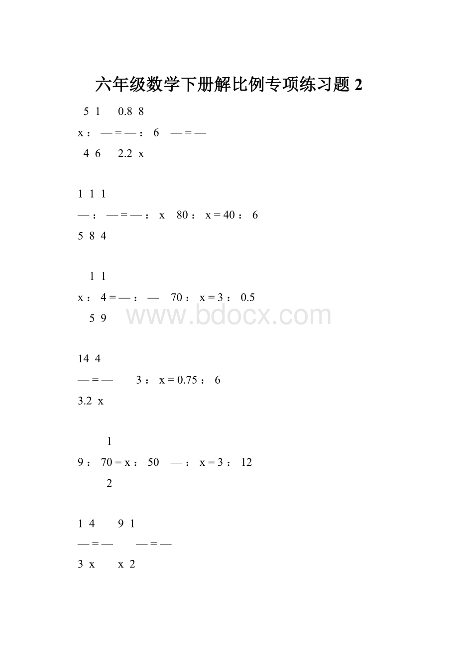 六年级数学下册解比例专项练习题2.docx_第1页