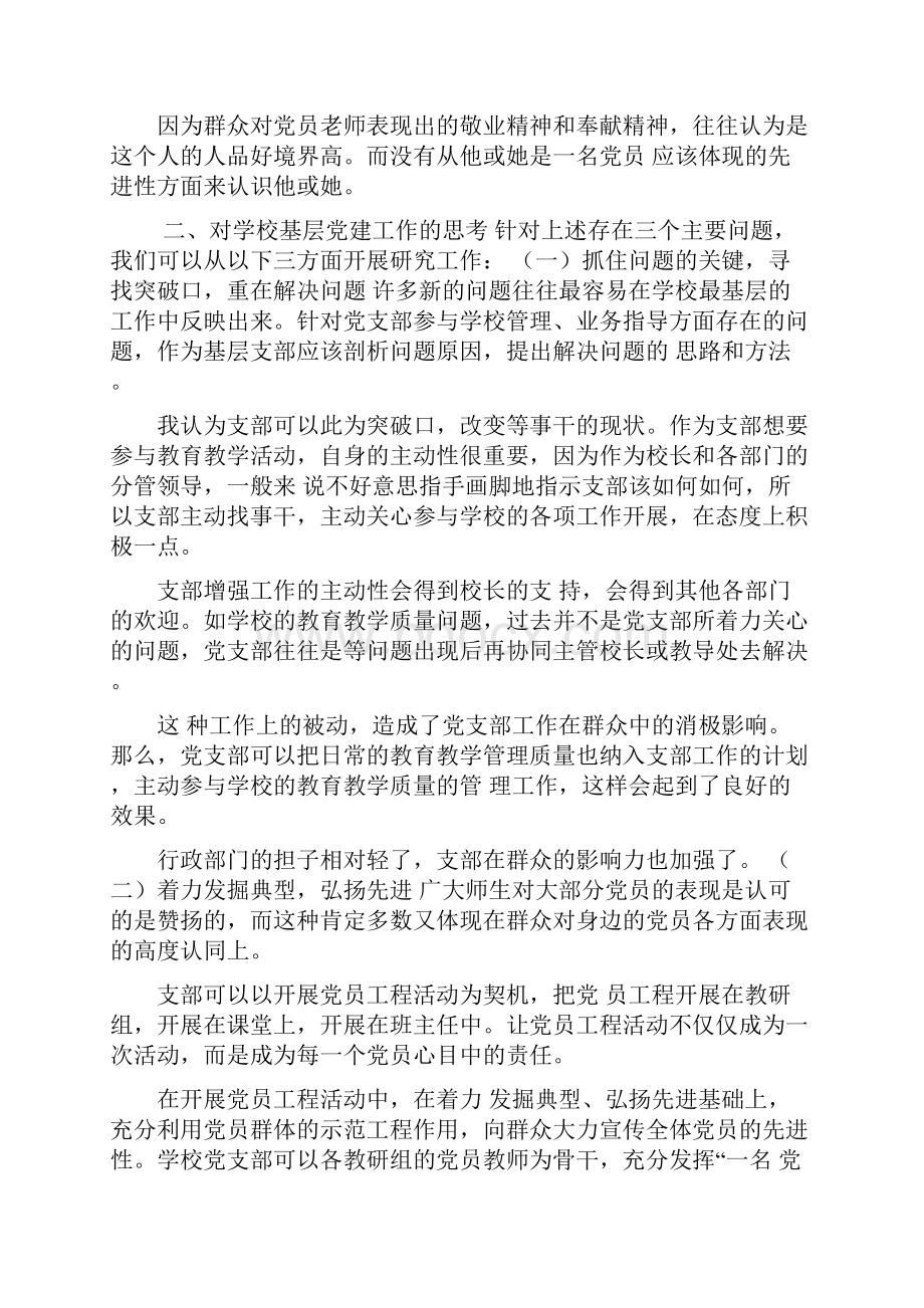 学校党建与业务.docx_第2页