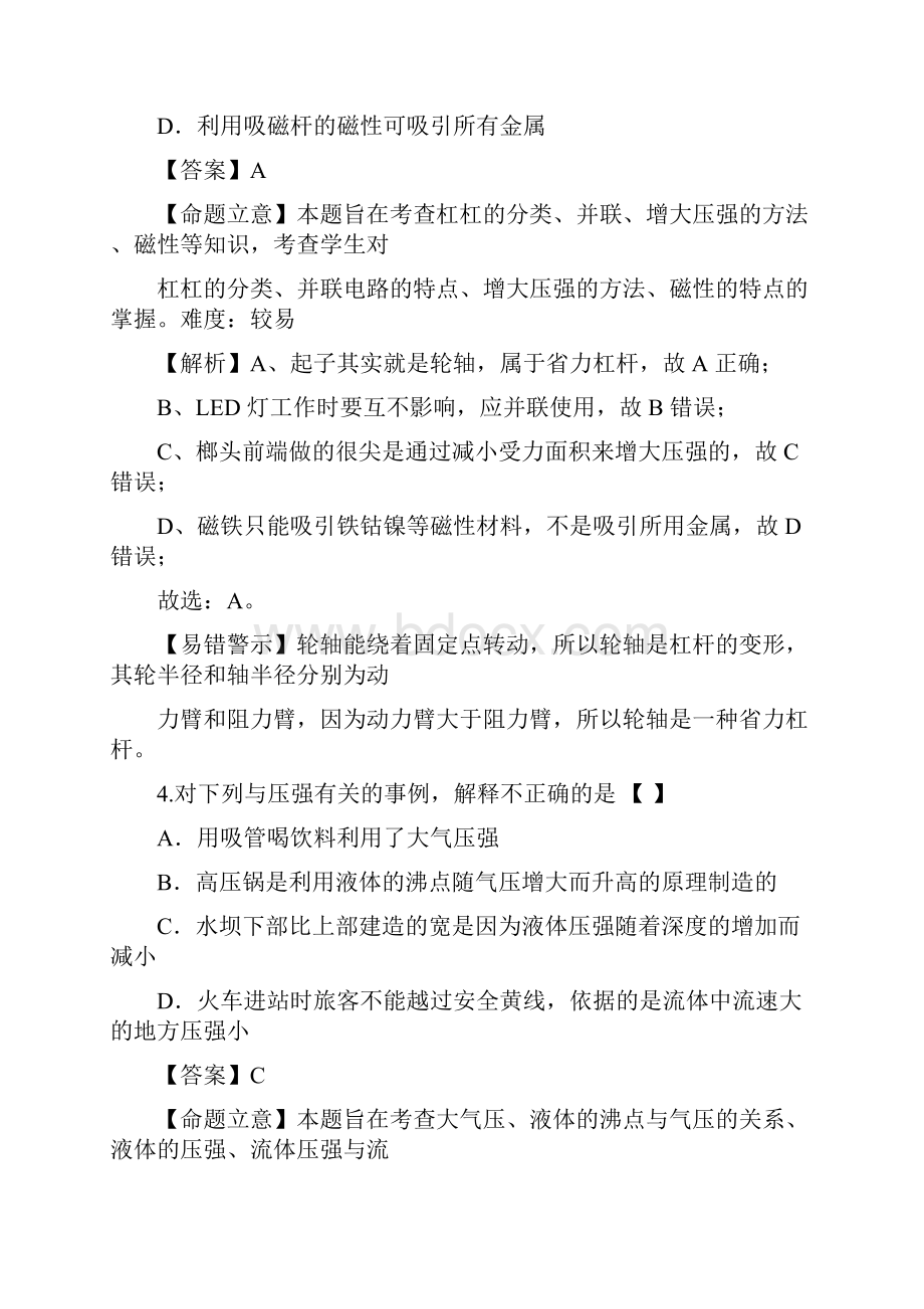 陕西省中考物理试题及答案word解析版.docx_第3页