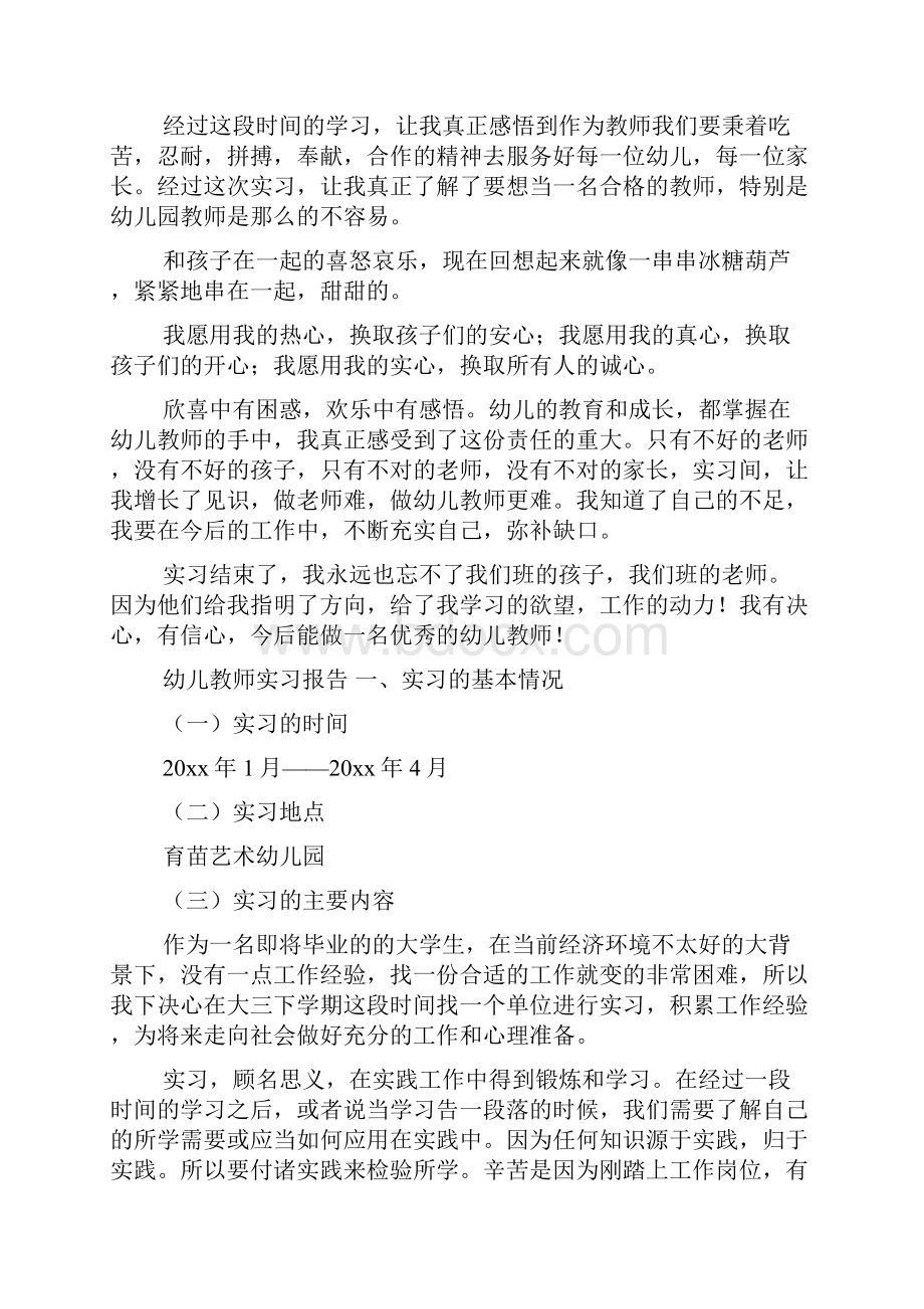 幼儿教师实习报告三篇.docx_第3页