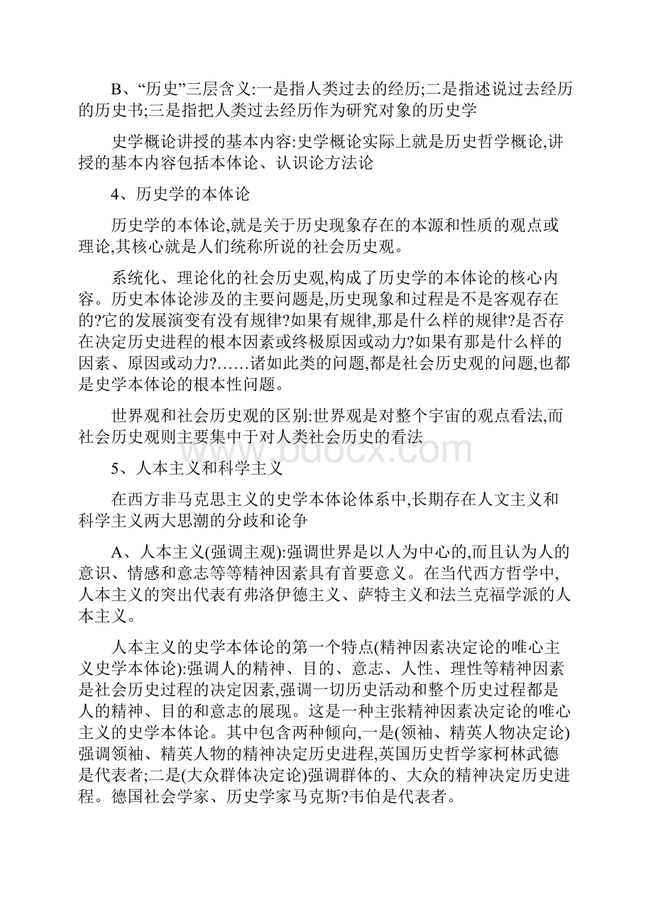 《史学概论》复习试题.docx_第2页