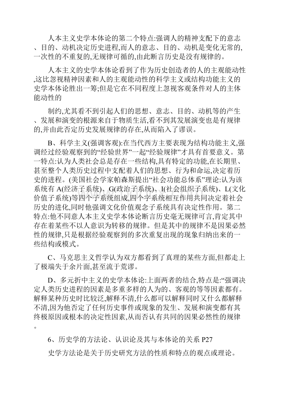 《史学概论》复习试题.docx_第3页