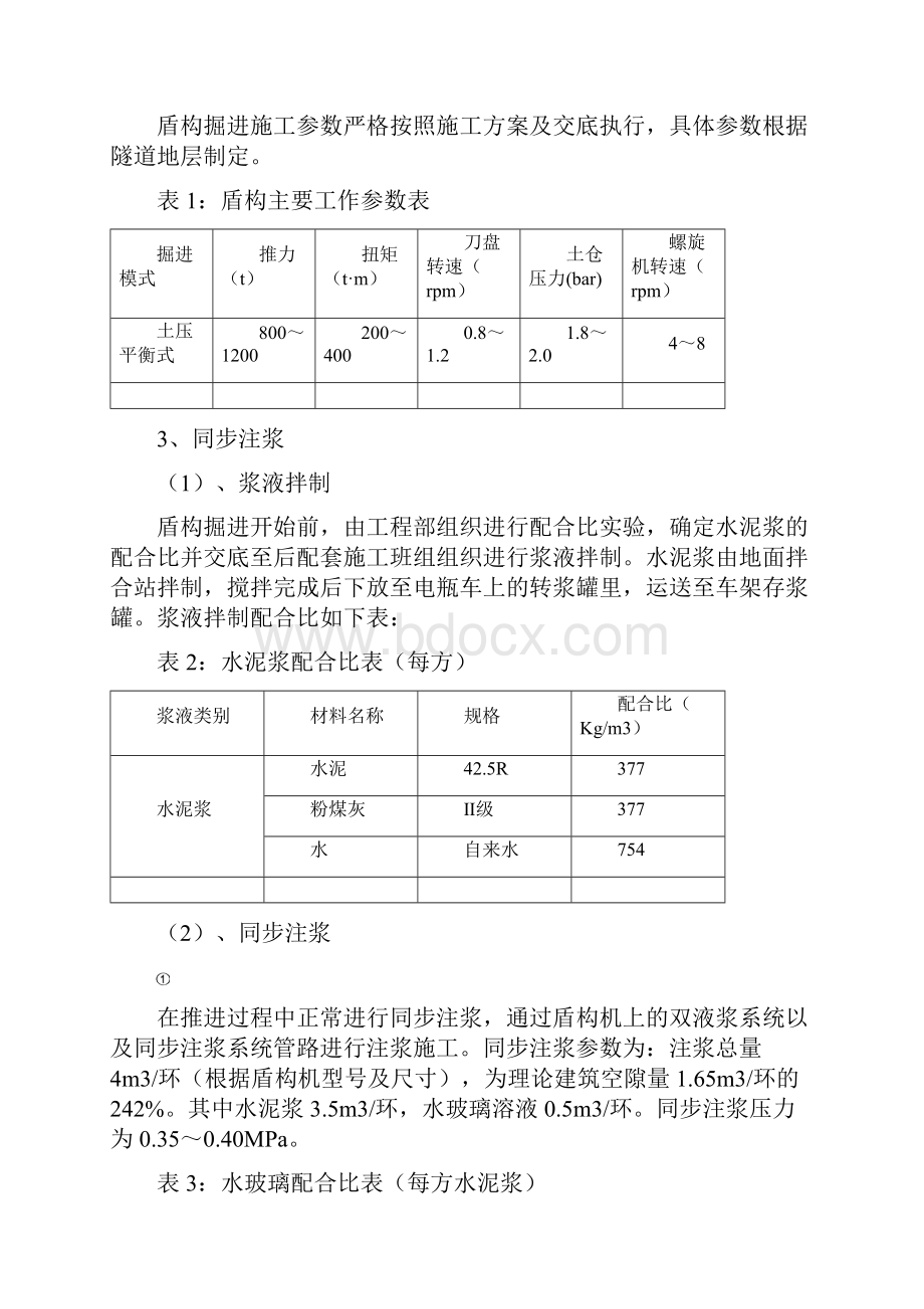 盾构跟踪注浆沉降控制施工工法.docx_第3页