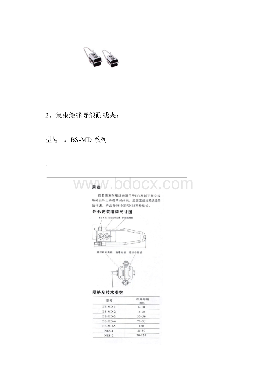 平行集束架空绝缘导线及金具.docx_第2页