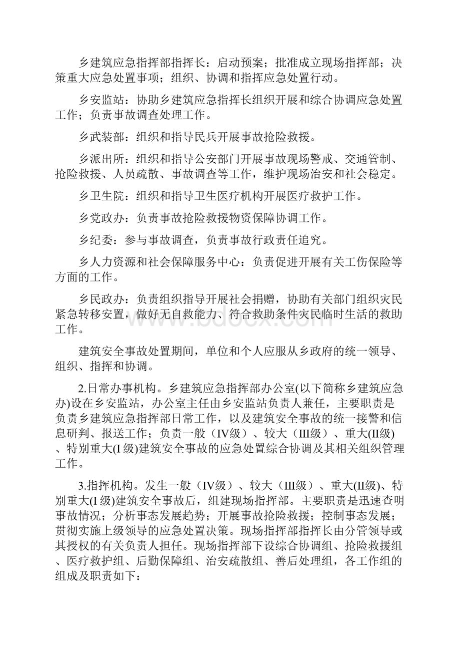 化作乡建筑安全事故应急预案.docx_第2页