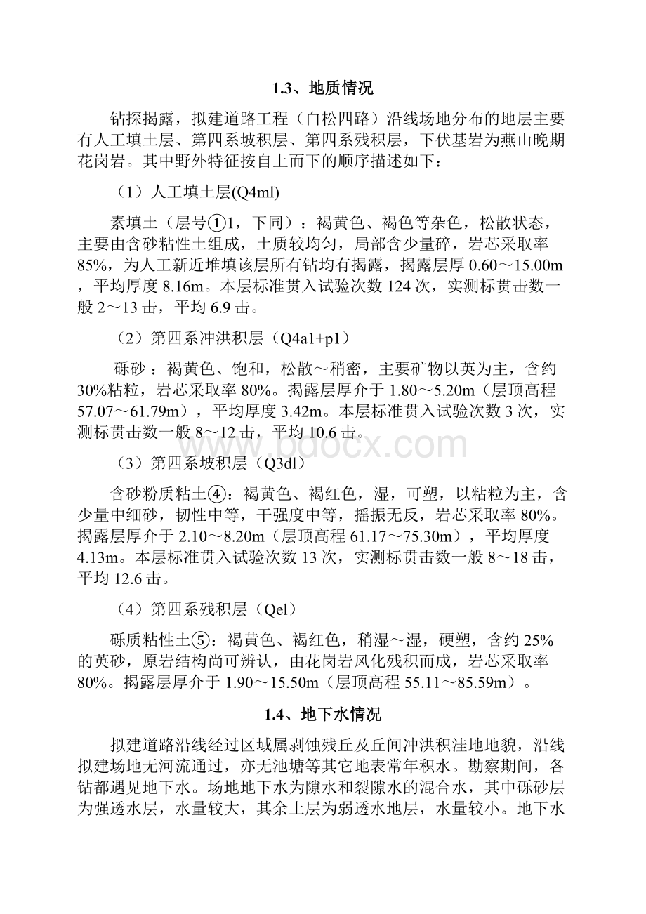 碎石桩试桩方案要改.docx_第3页